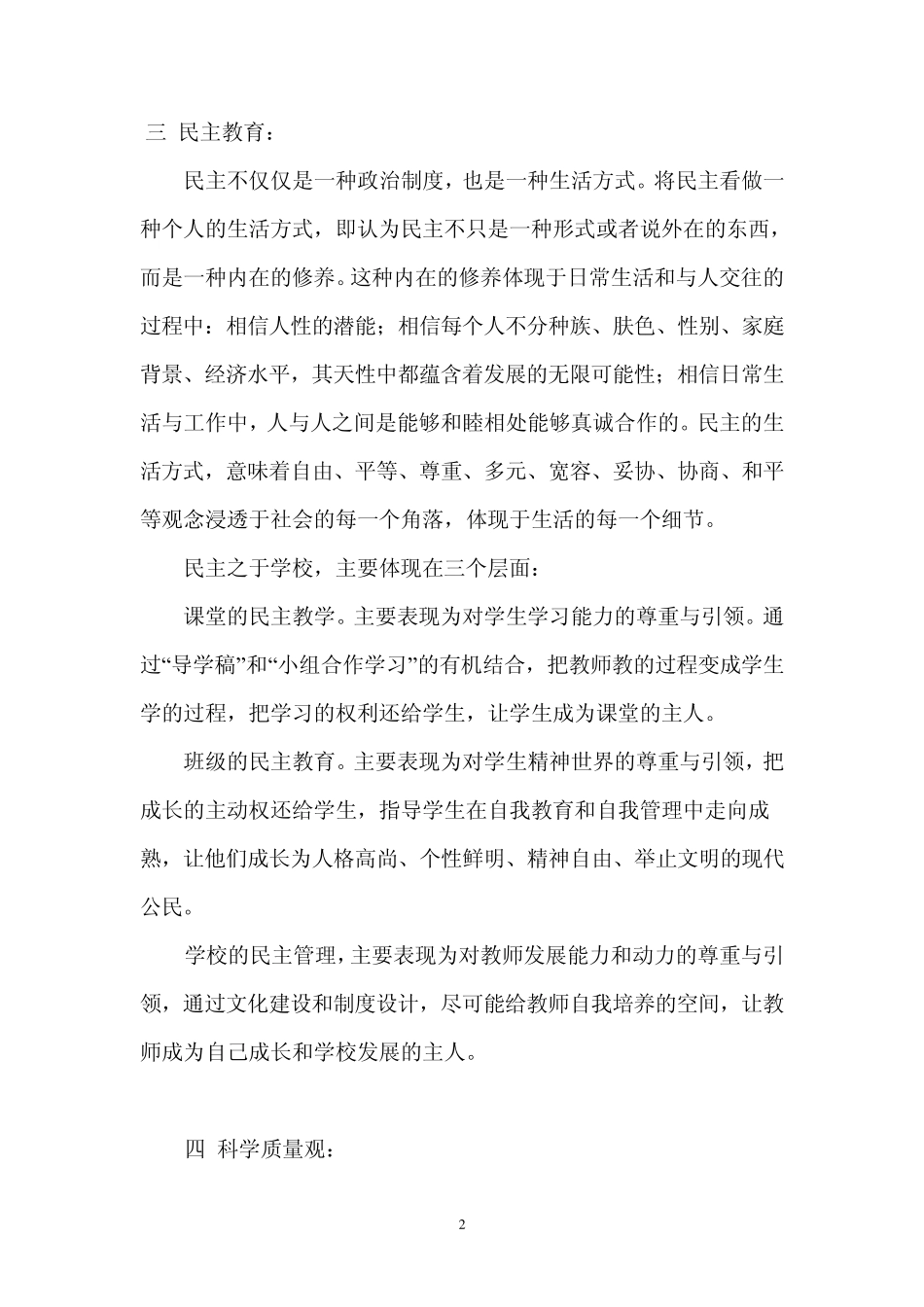 李镇西教育理念_第2页