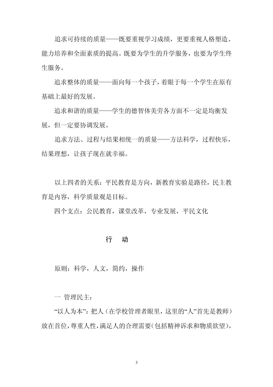 李镇西教育理念_第3页