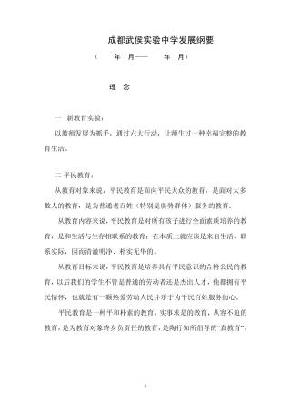 李镇西教育理念