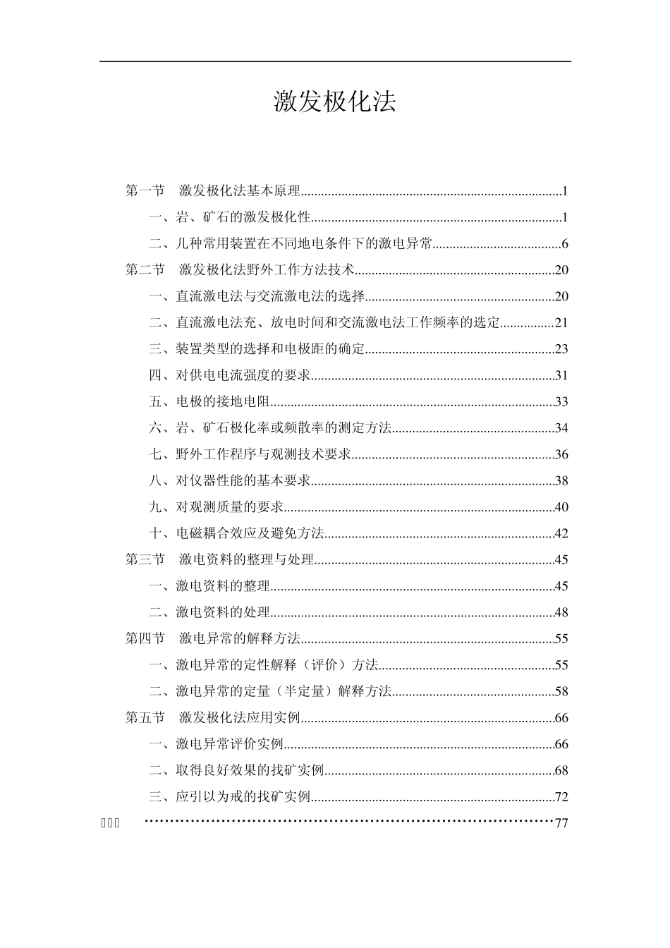 李金铭激发极化法培训教材_第1页