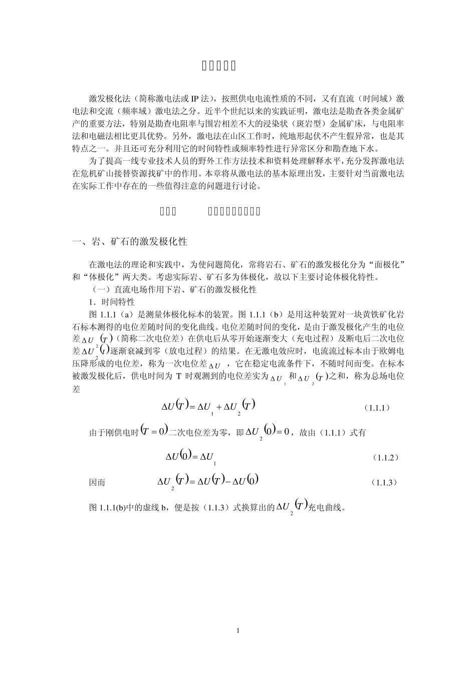 李金铭激发极化法培训教材_第2页