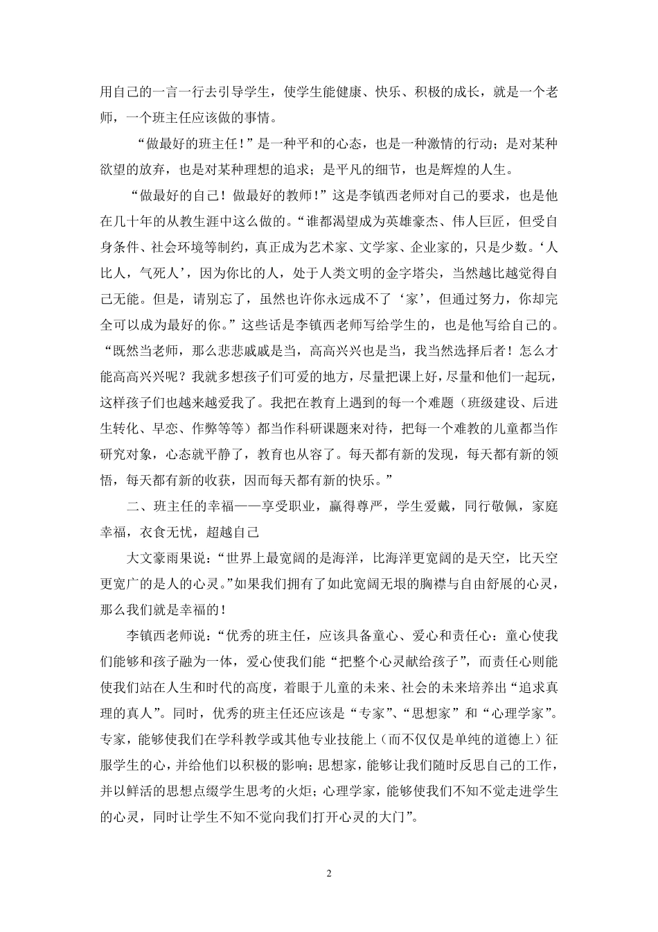 李镇西老师《做最好的班主任》心得体会_第2页