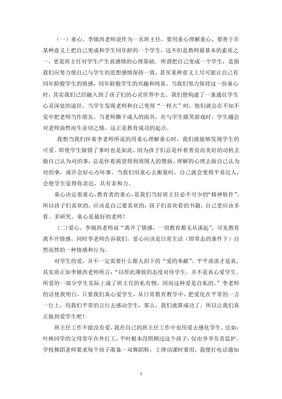 李镇西老师《做最好的班主任》心得体会_第3页
