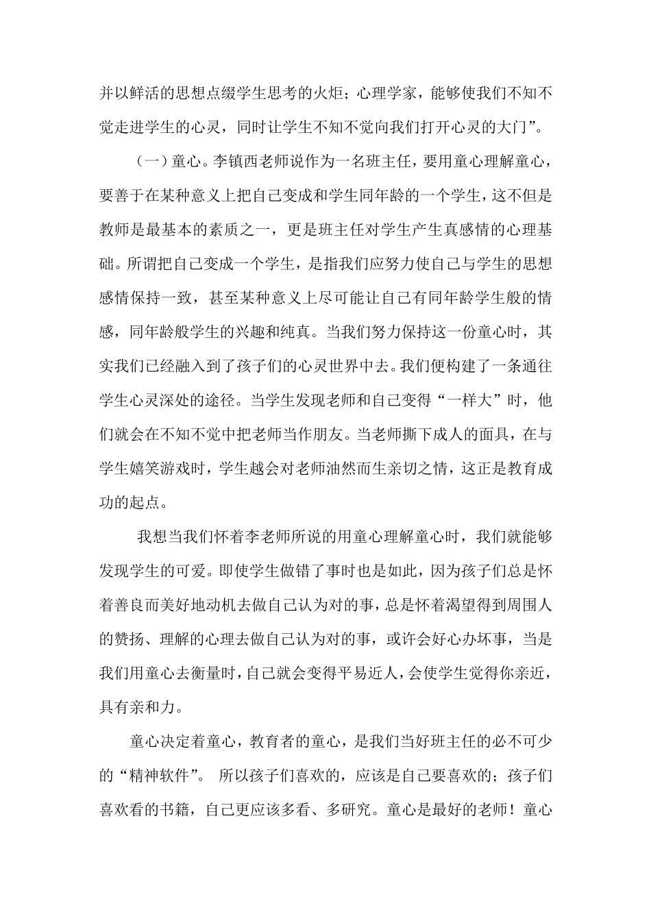 李镇西讲座心得体会_第3页