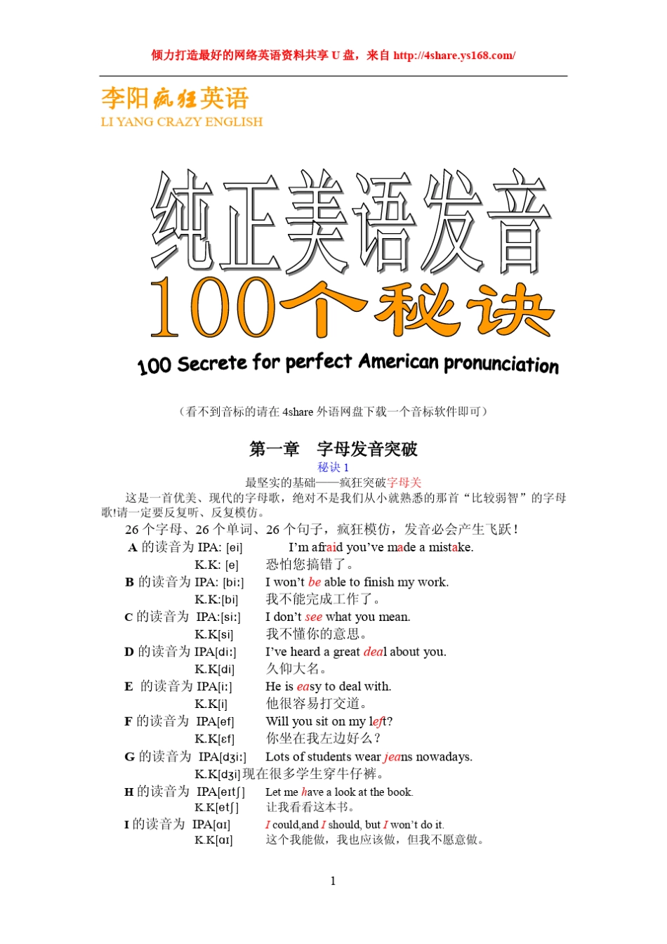 李阳100个发音秘决_第1页