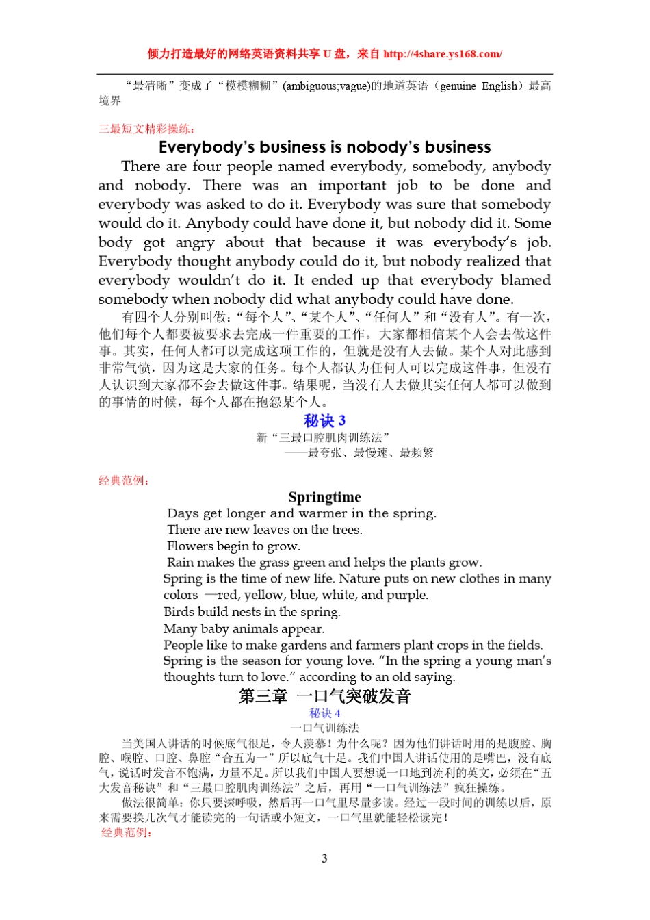 李阳100个发音秘决_第3页