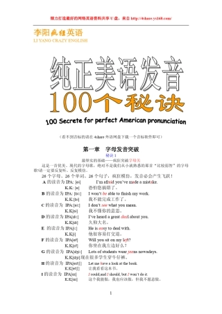 李阳100个发音秘决