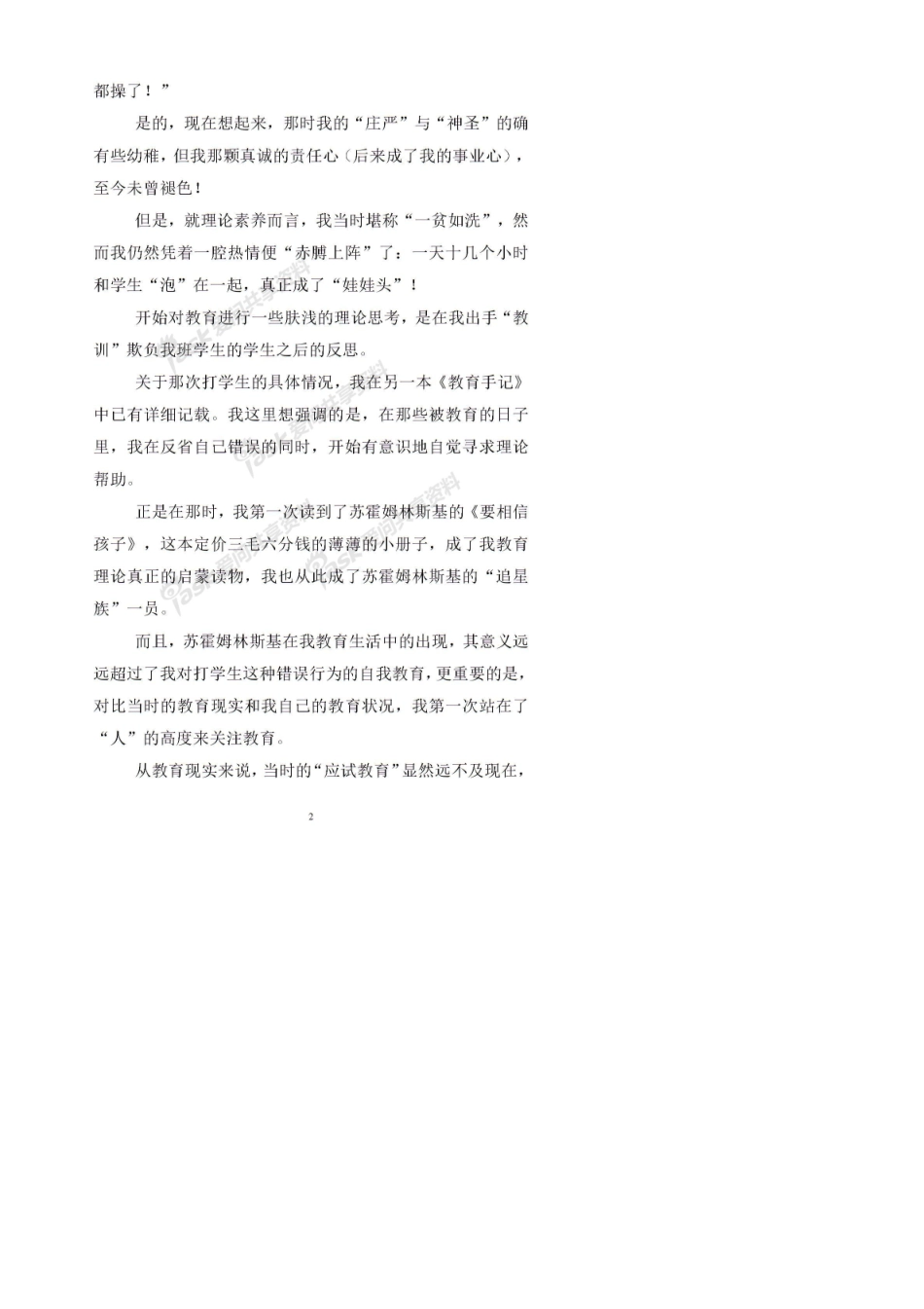 李镇西《爱心与教育》全文_第2页