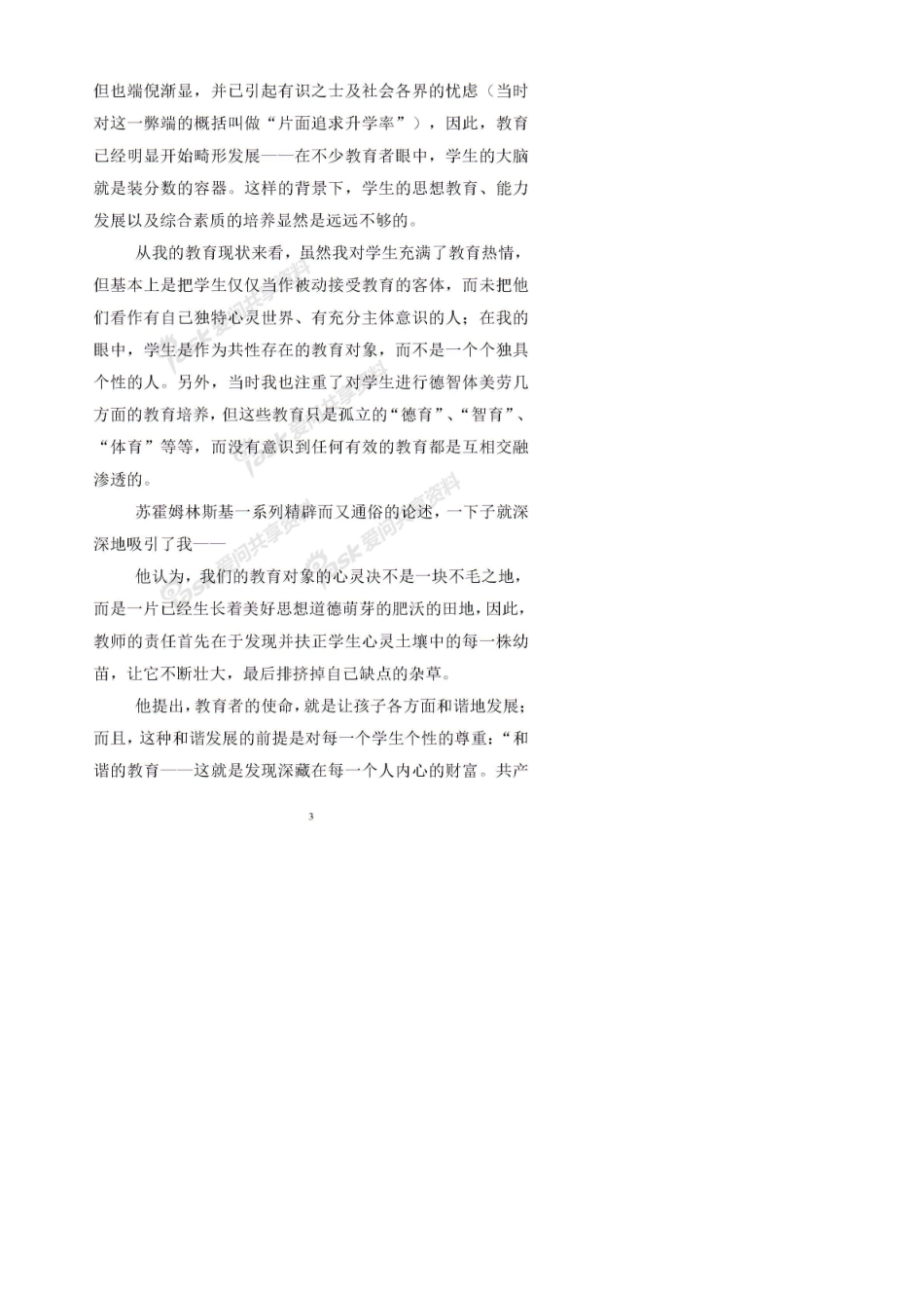 李镇西《爱心与教育》全文_第3页