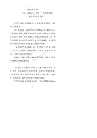 李镇西《爱心与教育》全文
