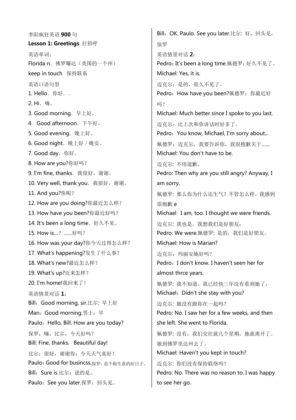 李阳疯狂英语900句精华版全部_第1页