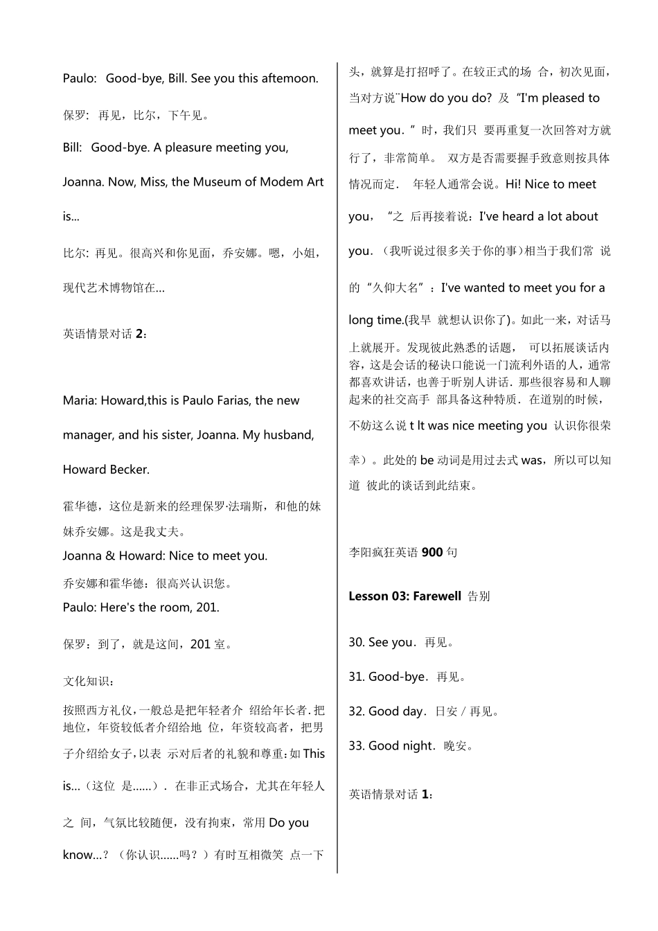 李阳疯狂英语900句精华版全部_第3页