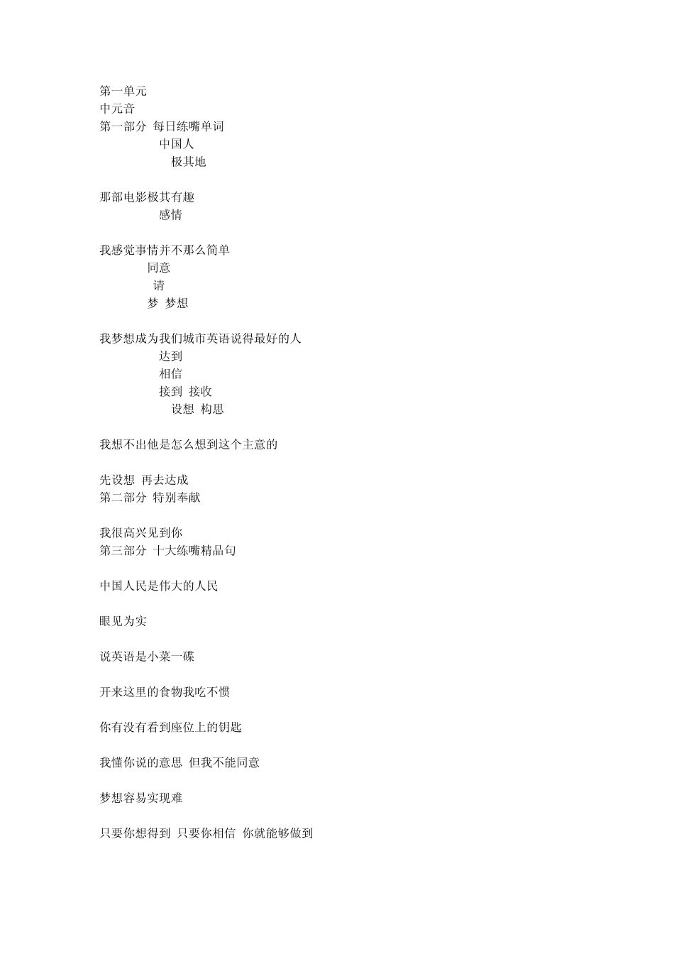 李阳疯狂英语发音宝典110_第1页