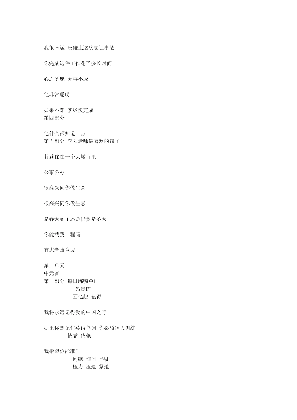 李阳疯狂英语发音宝典110_第3页