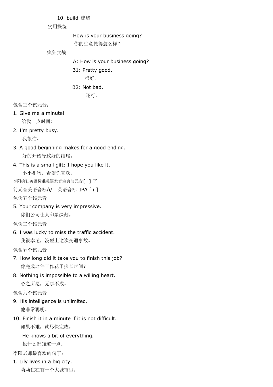 李阳疯狂英语发音宝典120_第3页