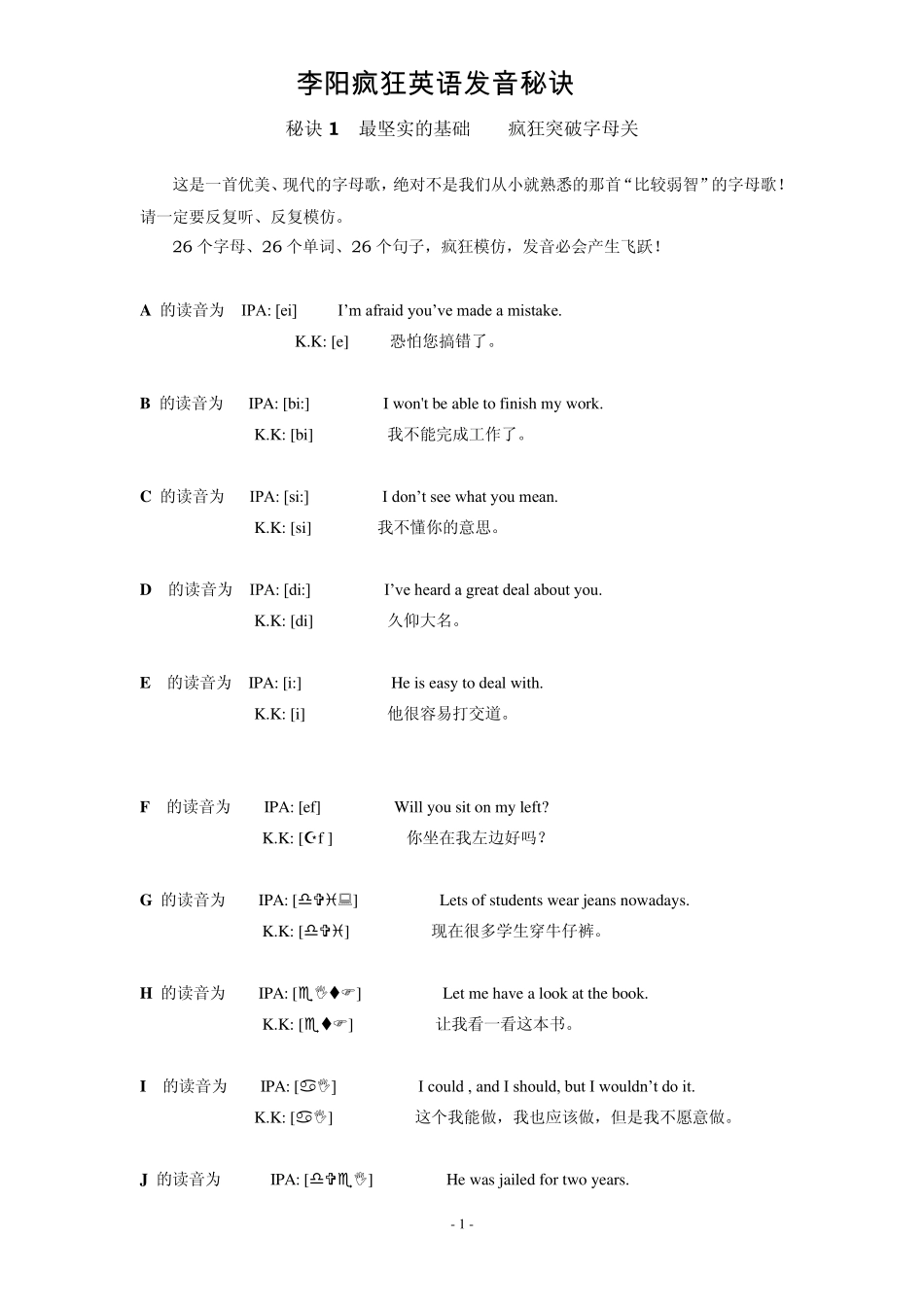 李阳疯狂英语发音秘诀100_第1页