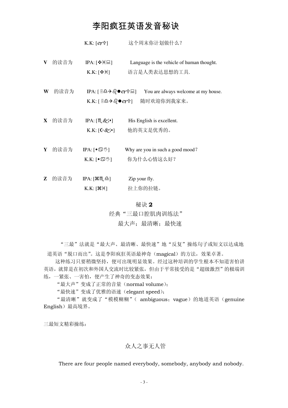 李阳疯狂英语发音秘诀100_第3页