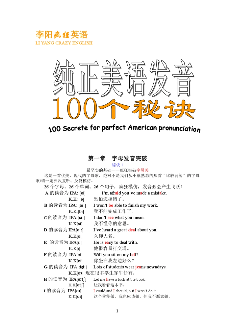 李阳疯狂英语发音秘诀100NJP(免费完美版)_第1页