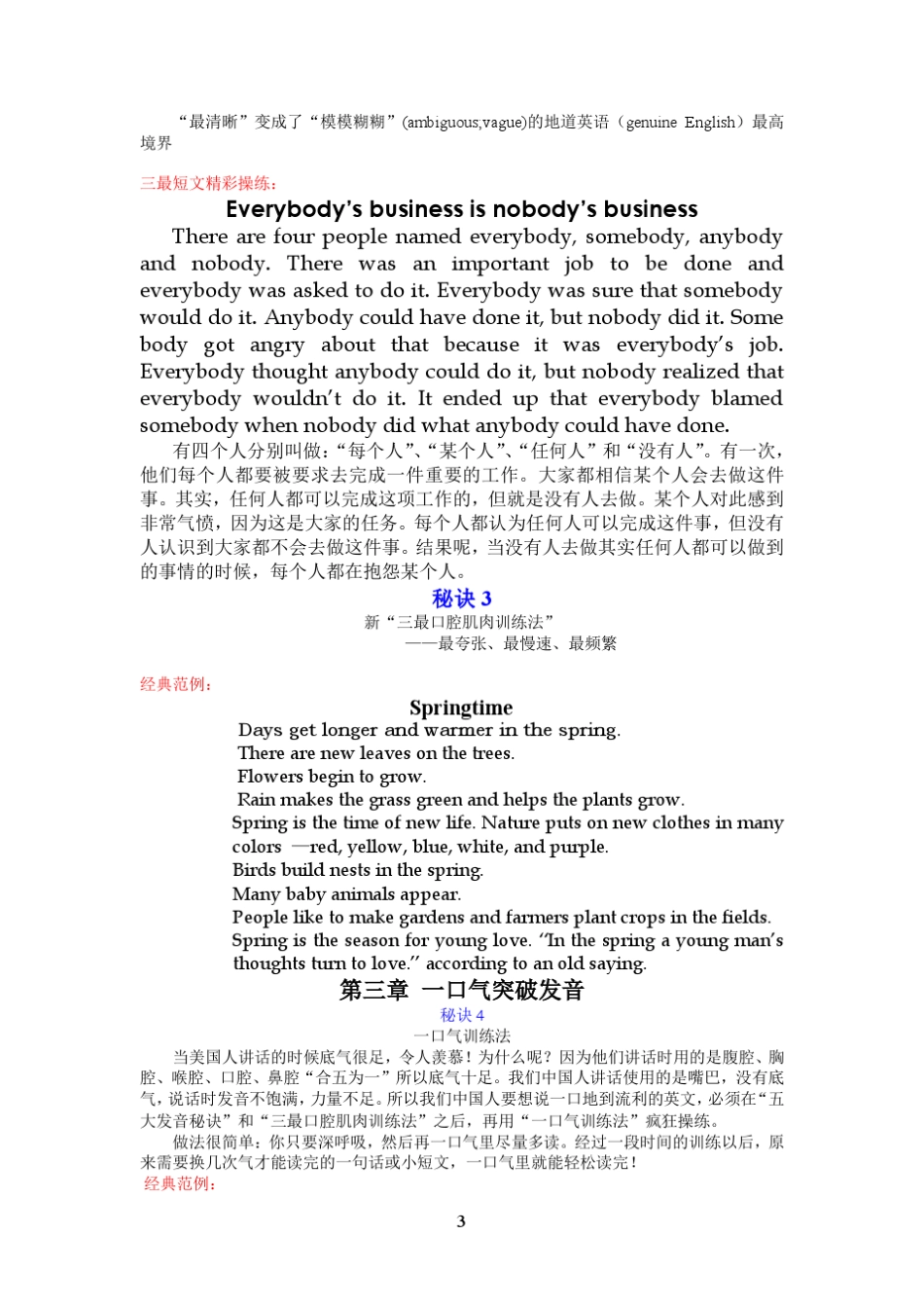 李阳疯狂英语发音秘诀100NJP(免费完美版)_第3页