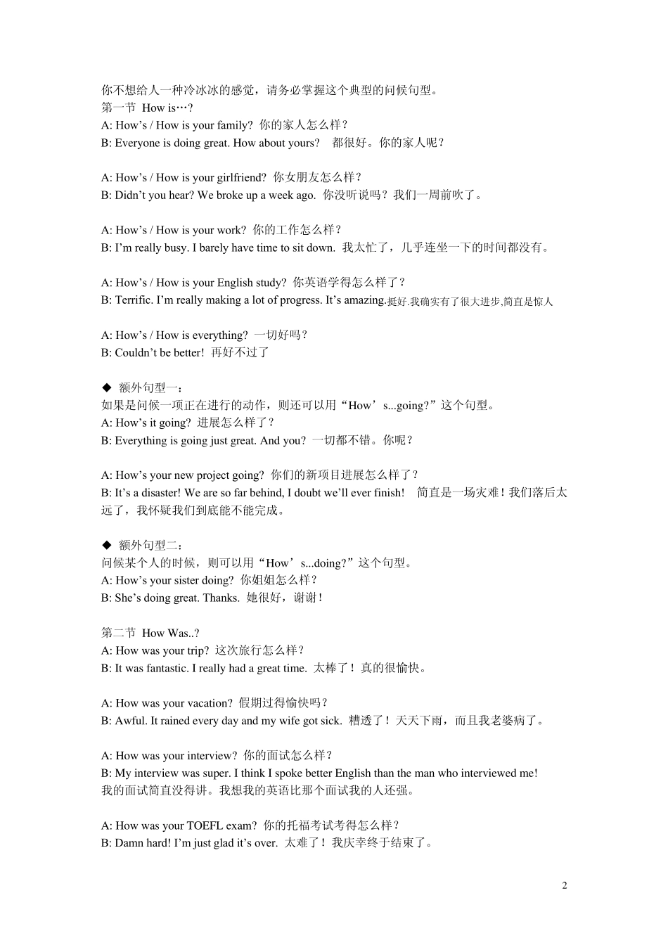 李阳疯狂英语口语_第2页