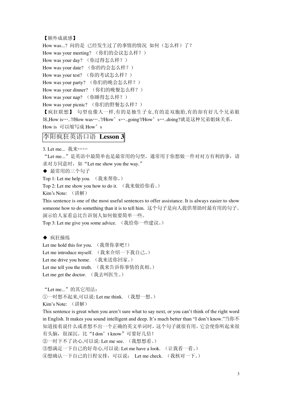 李阳疯狂英语口语_第3页