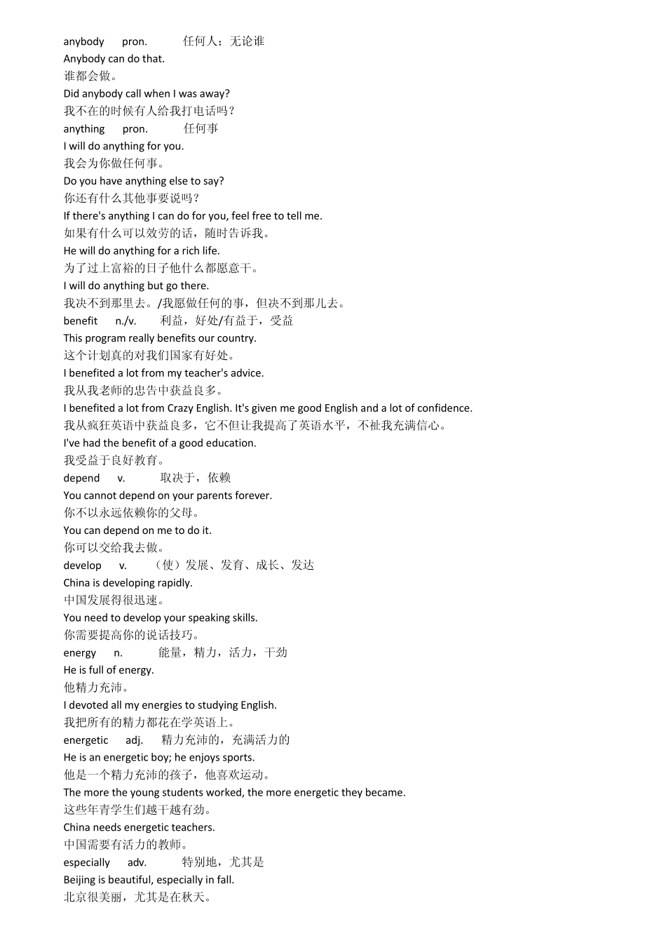 李阳疯狂英语口语突破单词3_第1页