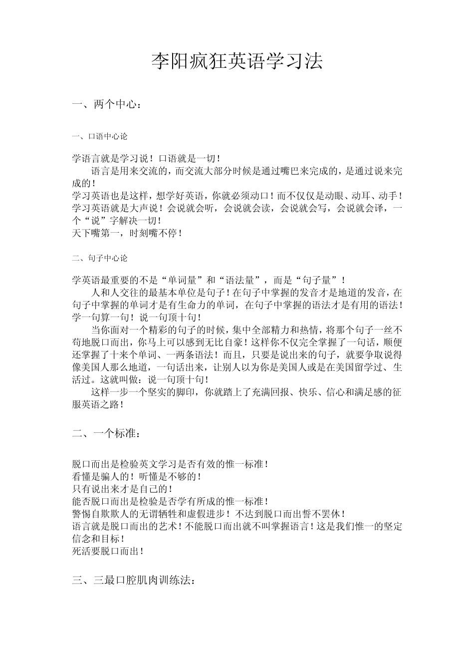 李阳疯狂英语句子中心论_第1页