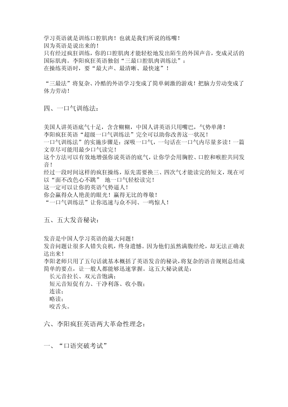 李阳疯狂英语句子中心论_第2页