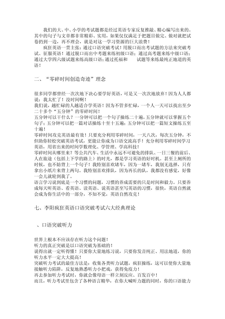 李阳疯狂英语句子中心论_第3页