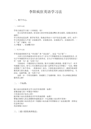 李阳疯狂英语句子中心论