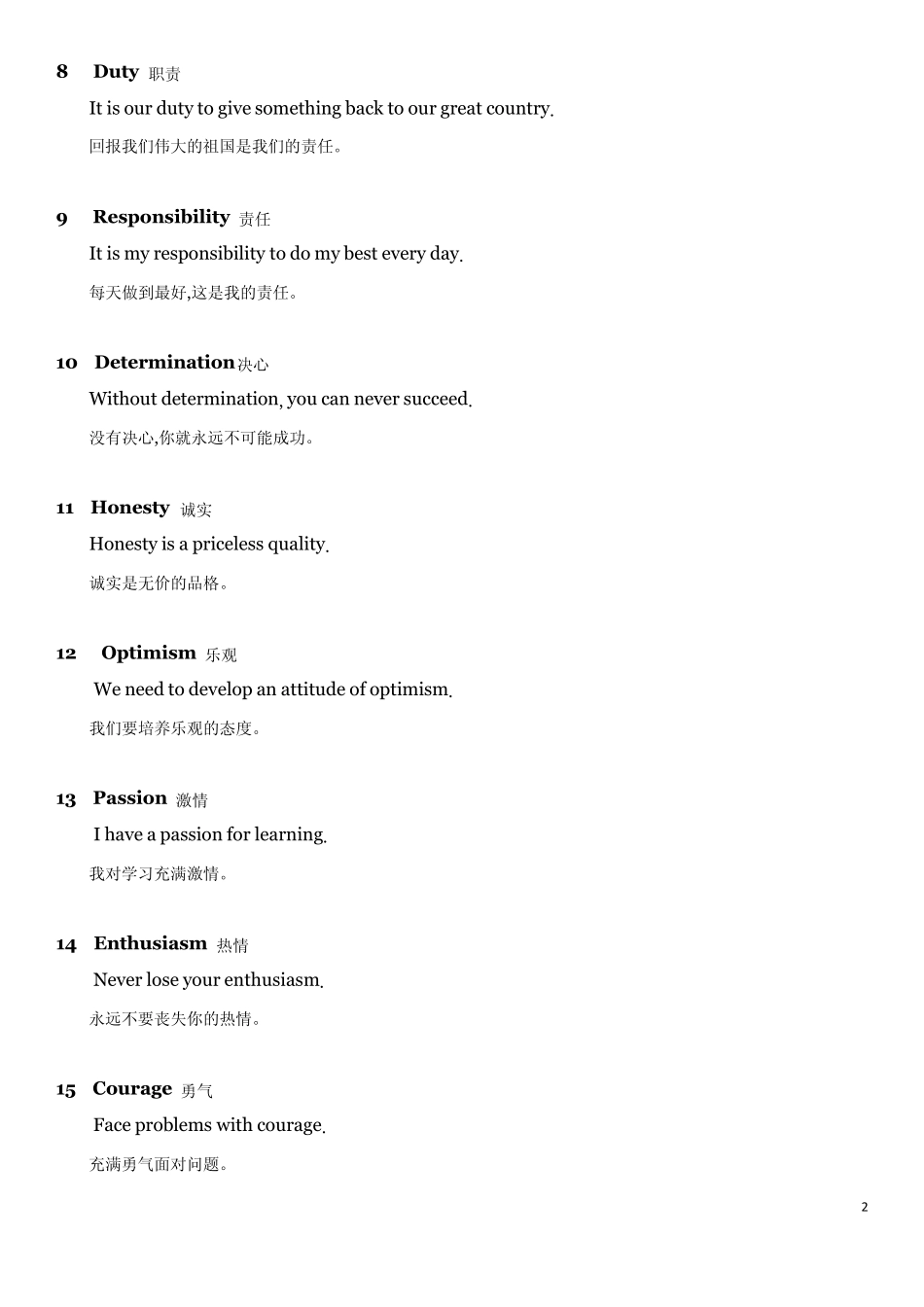 李阳疯狂英语封闭强化集训营特别推广的50大品质_第2页