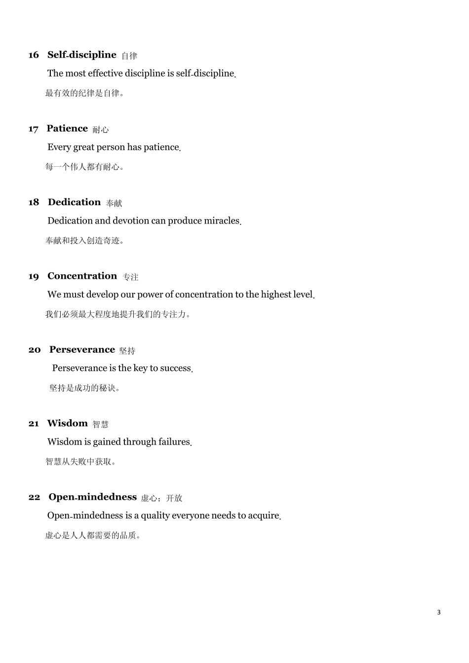 李阳疯狂英语封闭强化集训营特别推广的50大品质_第3页