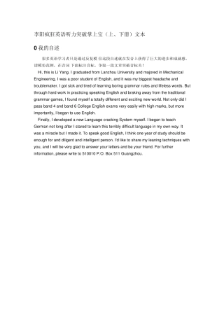李阳疯狂英语听力突破掌上宝(上下册)全文本