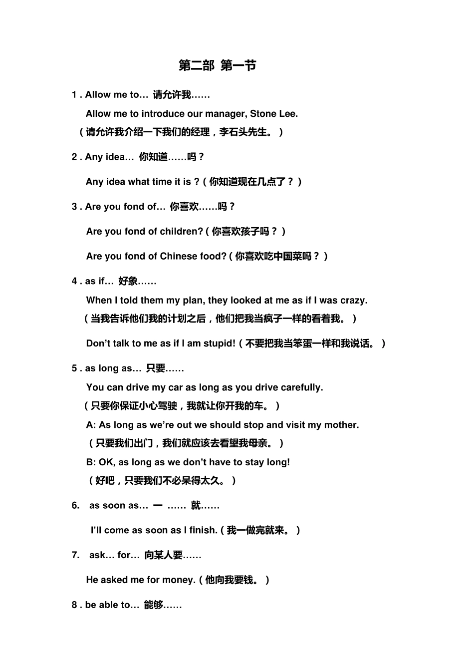 李阳疯狂英语疯狂句型500句_第1页