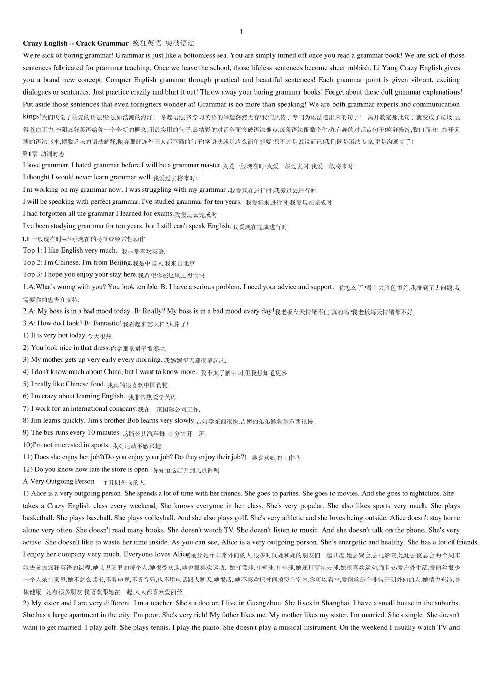 李阳疯狂英语突破语法中英文对照_第1页