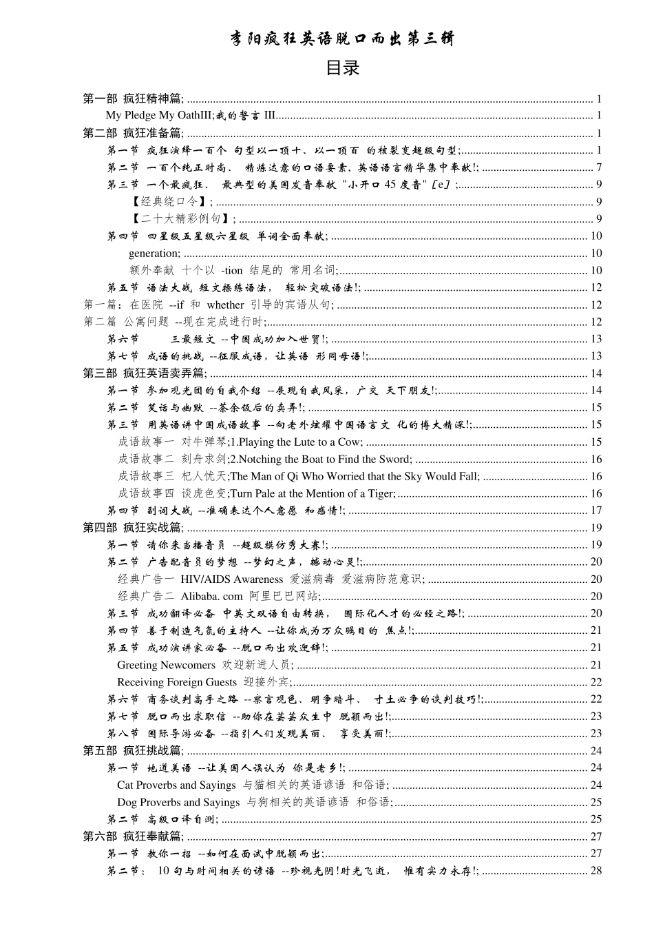 李阳疯狂英语脱口而出_完美打印版_第1页