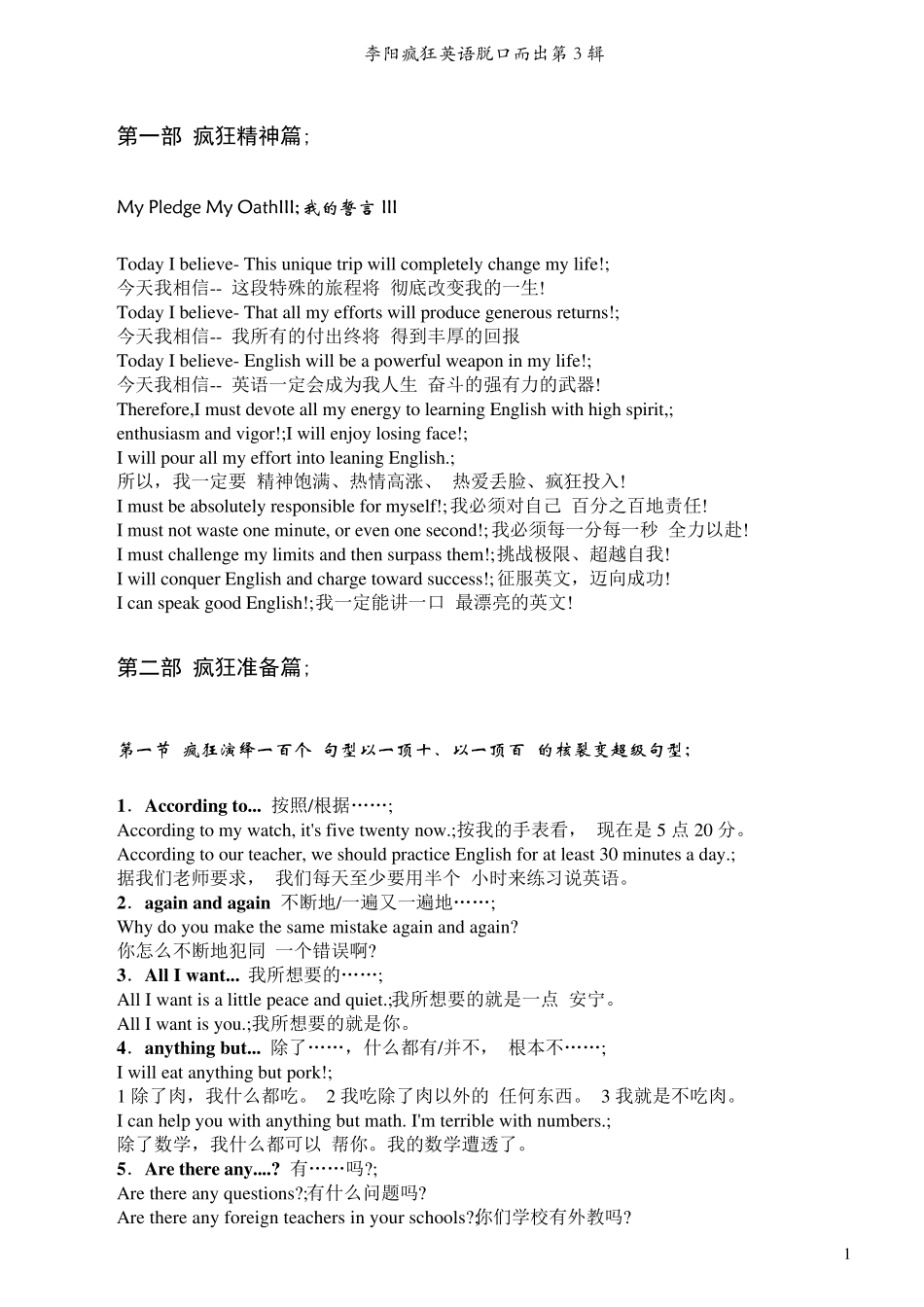 李阳疯狂英语脱口而出_完美打印版_第2页