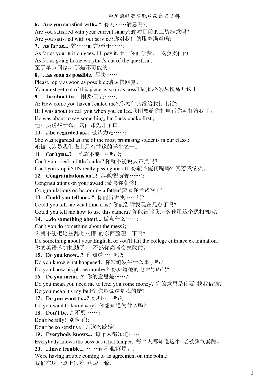 李阳疯狂英语脱口而出_完美打印版_第3页