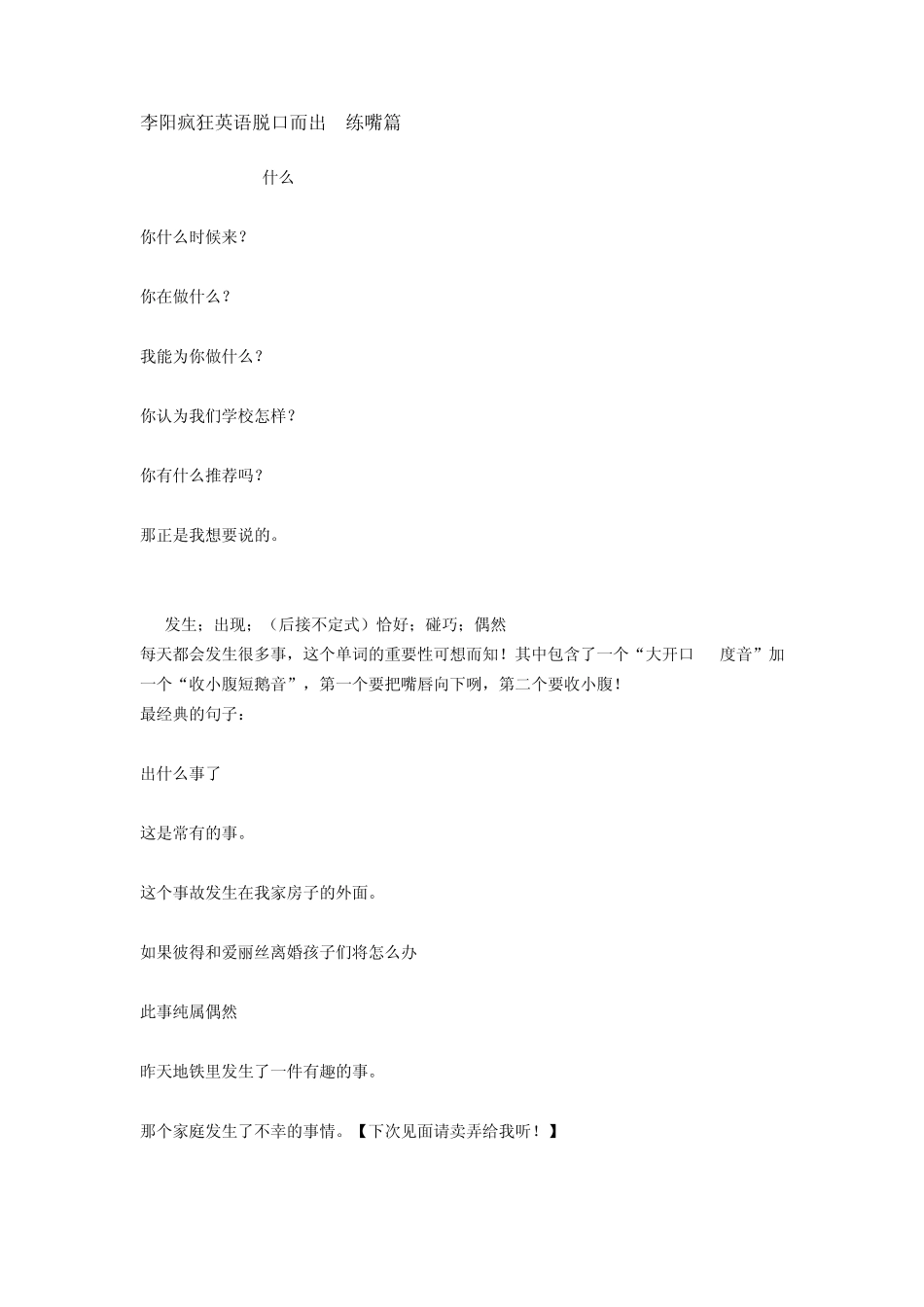 李阳疯狂英语脱口而出练嘴篇_第1页