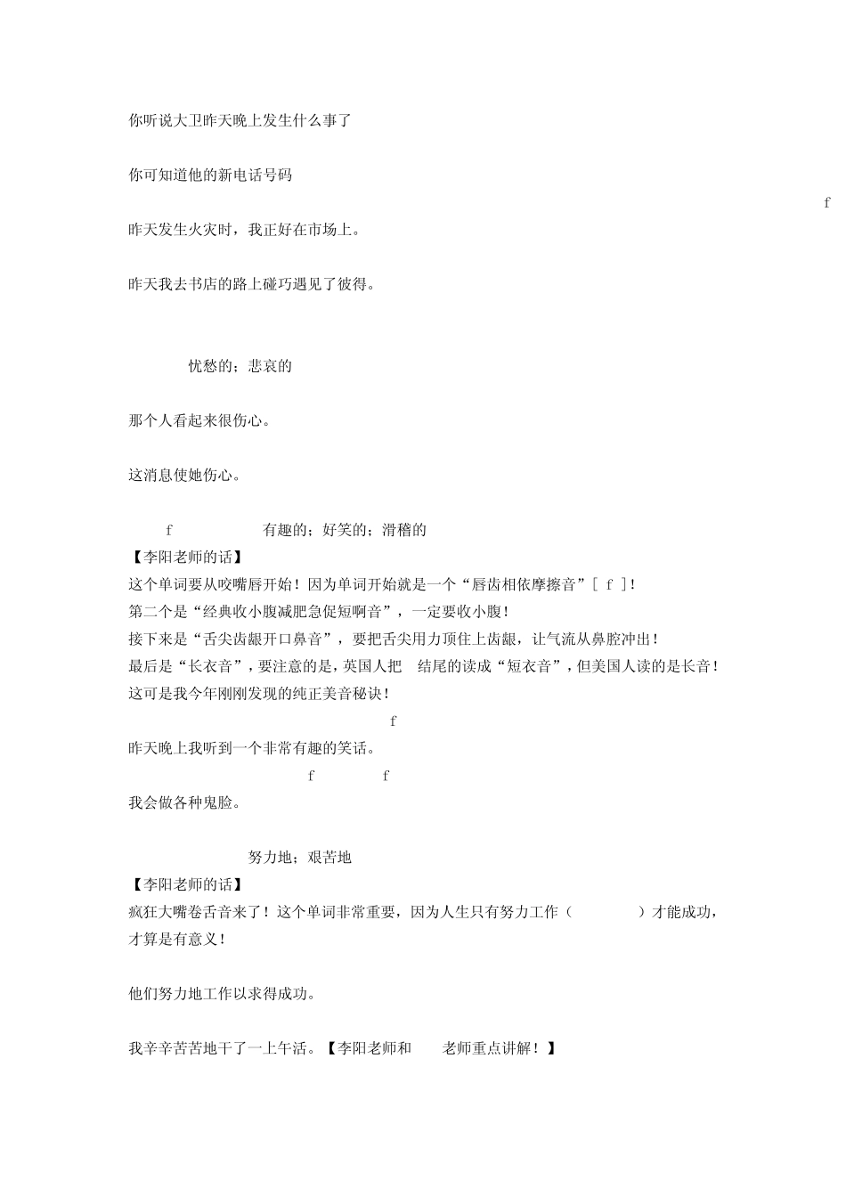 李阳疯狂英语脱口而出练嘴篇_第2页