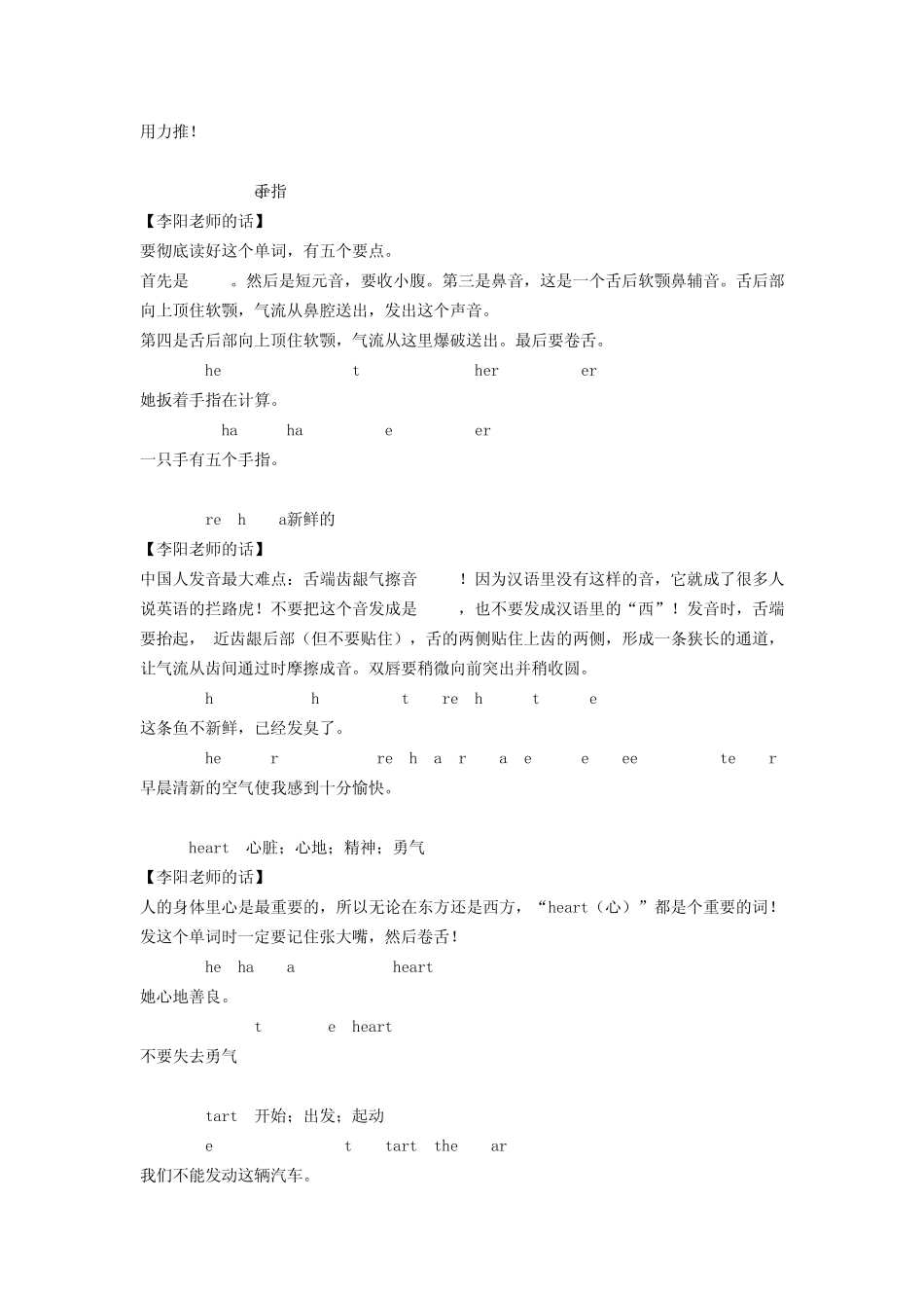 李阳疯狂英语脱口而出练嘴篇_第3页