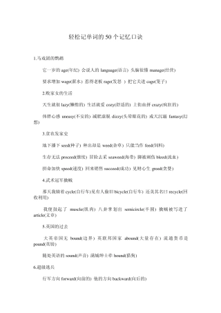 李阳疯狂英语轻松记单词的50个记忆口诀