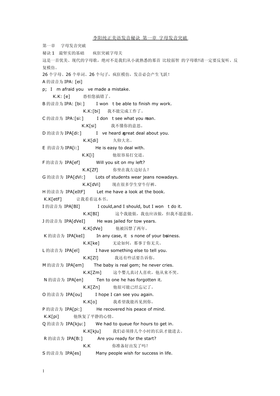 李阳纯正美语发音秘诀文本部分_第1页