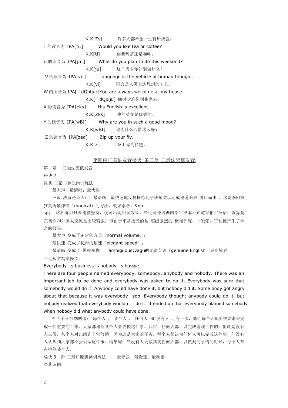 李阳纯正美语发音秘诀文本部分_第2页