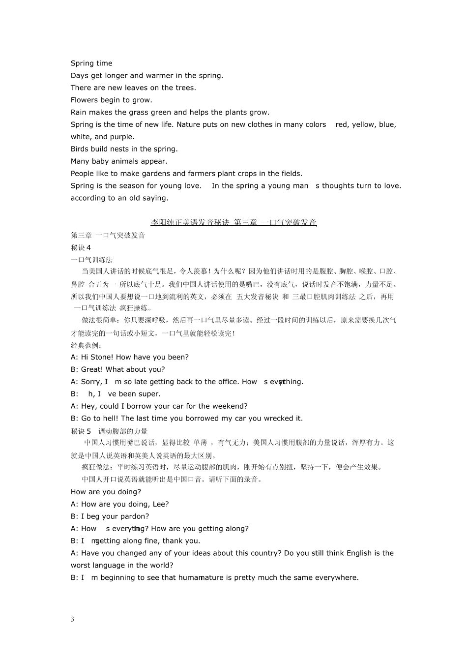 李阳纯正美语发音秘诀文本部分_第3页