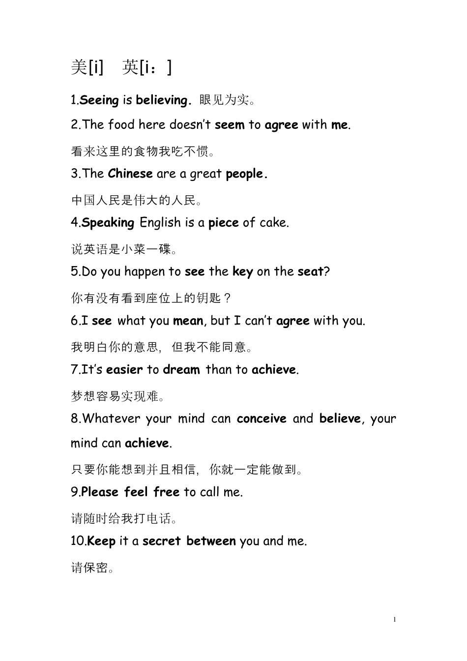 李阳美式音标练习句子(元音)_第1页