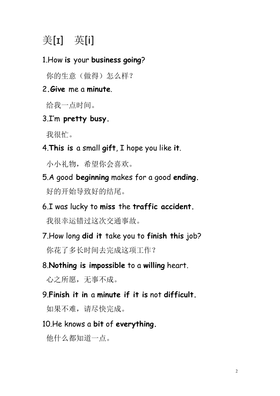 李阳美式音标练习句子(元音)_第2页