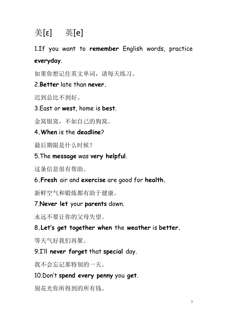 李阳美式音标练习句子(元音)_第3页