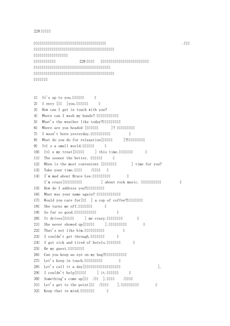 李阳英语脱口而出228句口语要素_第1页