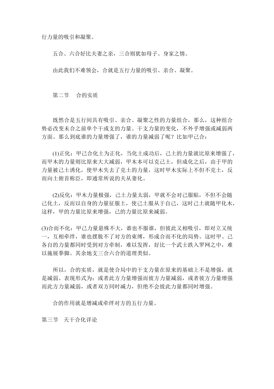 李顺祥论干支合化_第2页